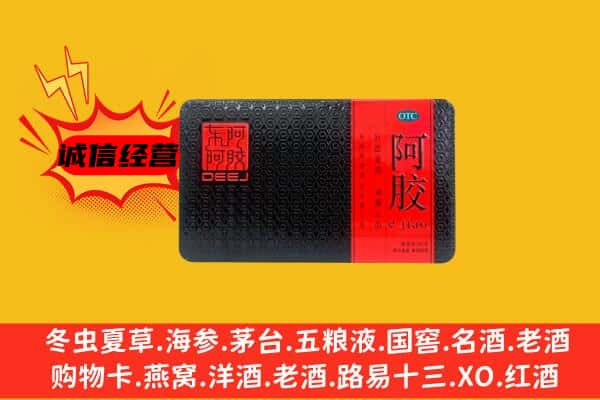 赤壁市回收阿胶