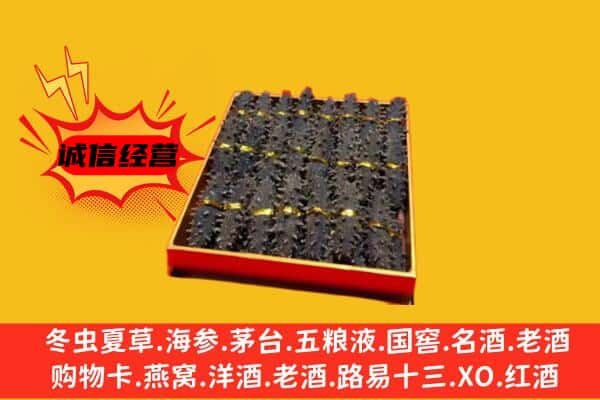 赤壁市回收海参