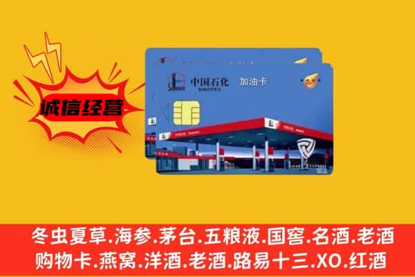 赤壁市回收加油卡