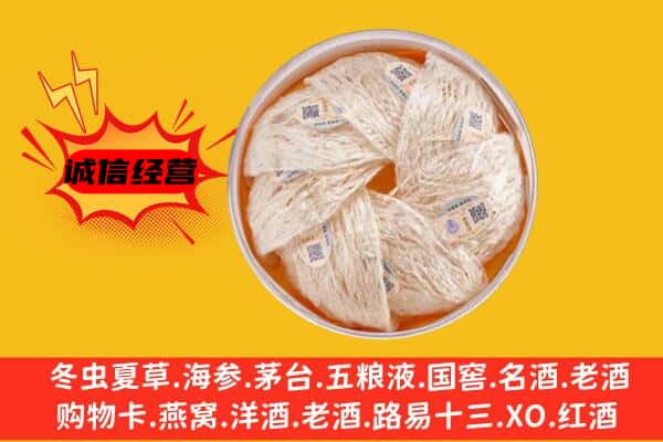 赤壁市回收燕窝